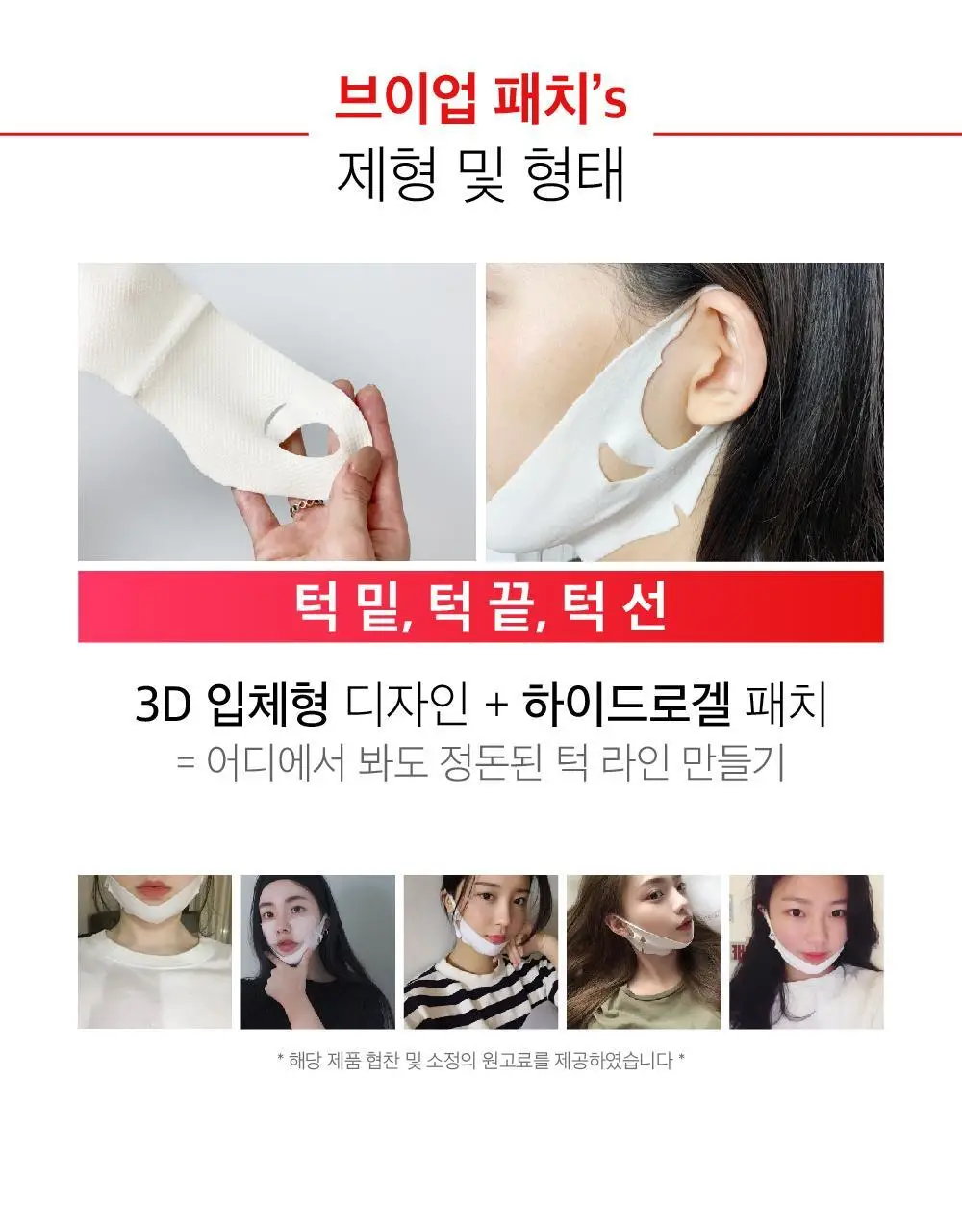[턱라인] 라보타치 브이업 패치 4매 상세페이지 14